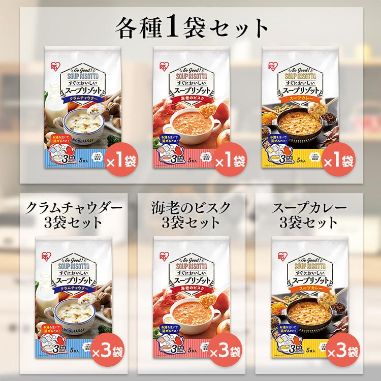 リゾット スープ 6個セット スープリゾット クラムチャウダー 海老のビスク スープカレー 5食パック アイリスフーズ