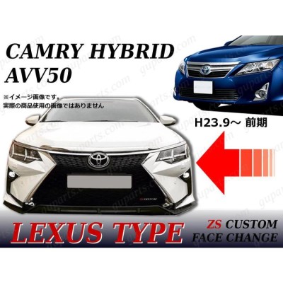 トヨタ カムリ AVV50 HV 前期 → 後期 LEXUS LOOK フロント バンパー スピンドル グリル クローム ボンネット トリム  ガーニッシュ | LINEブランドカタログ