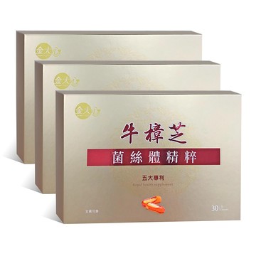 牛樟芝菌絲體精粹膠囊(30粒)*3盒