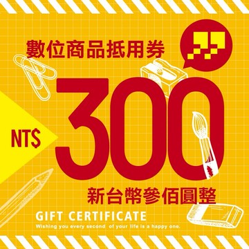 【全台多點】九乘九文具專家平假日皆可使用300元歐享券_2024