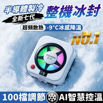 整機冰封❄️百檔半導體磁吸式製冷 手機散熱器 手機降溫器 可夾可吸 手機降溫散熱器 散熱風扇 磁吸散熱器 平板手機通用