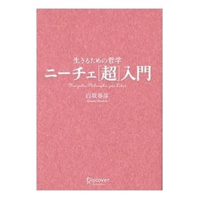 ドイツ啓蒙と非ヨーロッパ世界 クニッゲ、レッシング、ヘルダー / 笠原