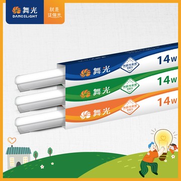 舞光 3呎led支架燈 t5 14w 一體化層板燈 不斷光間接照明(白光/自然光/黃光)