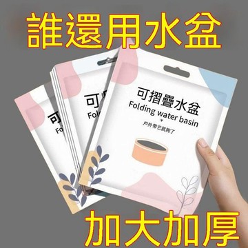🔥夯貨🏆一次性摺疊盆手提式旅行洗衣袋便攜戶外洗菜透明壓縮水桶洗泡腳袋