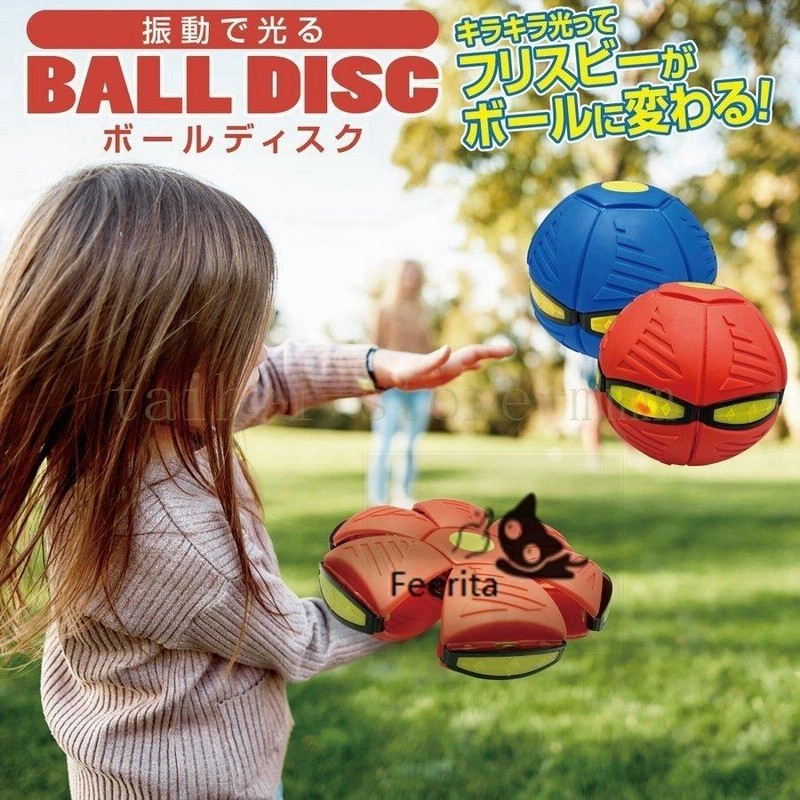フリスビー ボール ボールディスク 変形 おもちゃ 屋外 キャッチボール 玩具 アウトドア プレゼント D Ball 通販 Lineポイント最大get Lineショッピング
