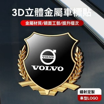 【在臺新款】VOLVO富豪 金屬立體車貼 富豪標汽車 改裝車標 汽車裝飾用品 汽车侧标 汽車麥穗側標貼金屬車身裝飾