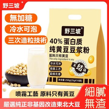 無加糖豆漿粉 免煮冷水可泡 非基因改造 無蔗糖 無添加 東北優質大豆 原味豆漿粉