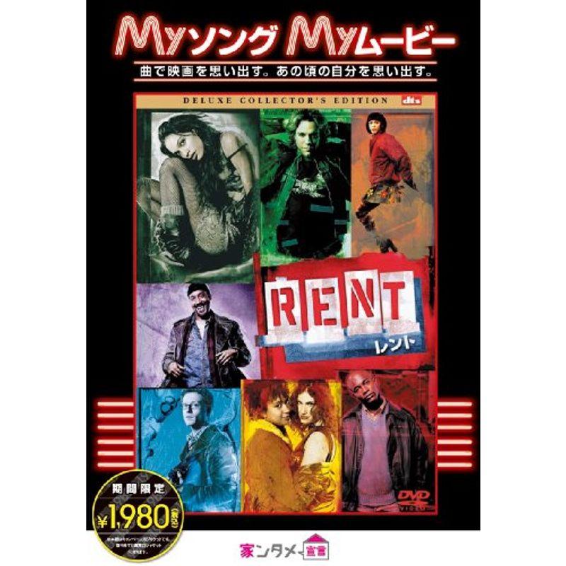 レント デラックス・コレクターズ・エディション(2枚組) DVD