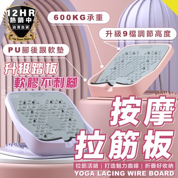 【🔥新升級九段式🔥】拉筋板 拉筋 腳底按摩 拉筋神器 足筋板 九段式拉筋板 馬卡龍拉筋板 摺疊拉筋板 拉伸小腿 美腿神器
