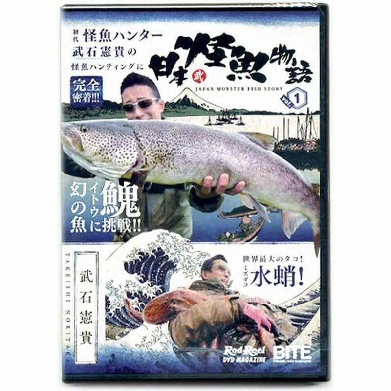 取り寄せ商品 Dvd 地球丸 日本怪魚物語 Vol 1 武石憲貴 通販 Lineポイント最大0 5 Get Lineショッピング