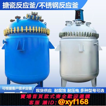 {可打統編 保固一年}搪瓷反應釜電加熱搪玻璃耐腐蝕水熱高壓設備不銹鋼機械密封攪拌罐