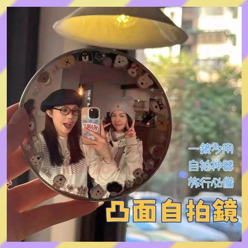 熱賣好貨💥自拍凸面鏡 迷你反光鏡 小圓鏡 隨身鏡 廣角鏡 手持鏡 旅行自拍鏡 道路廣角鏡 轉彎鏡 自拍神器 交換禮物
