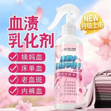 新款✈️臺灣出貨✈️血漬清潔劑經血清潔劑血漬洗劑經血去污劑經血洗劑 床單清潔劑 內衣褲清潔 去血漬 去血漬清潔劑 清潔劑