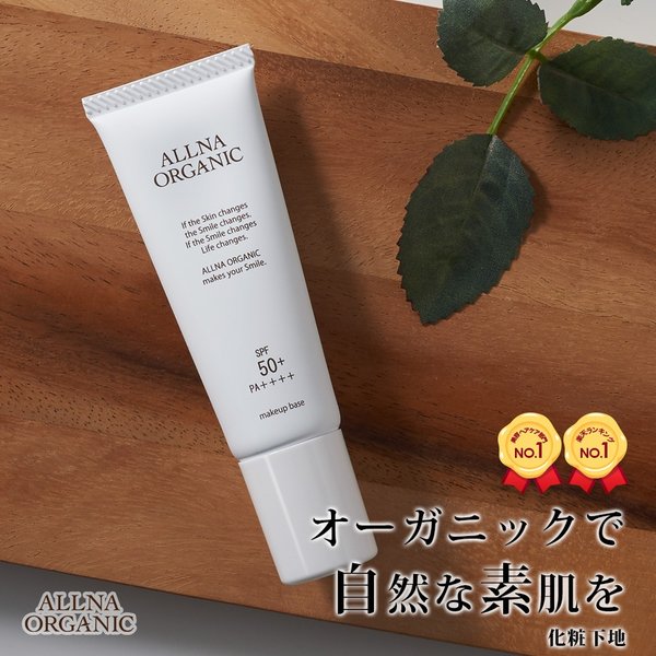 化粧下地 毛穴カバー Spf50 下地 メイクベース ベース 毛穴 皮脂 化粧崩れ 防止 紫外線対策 オルナ オーガニック 25g 通販 Lineポイント最大0 5 Get Lineショッピング