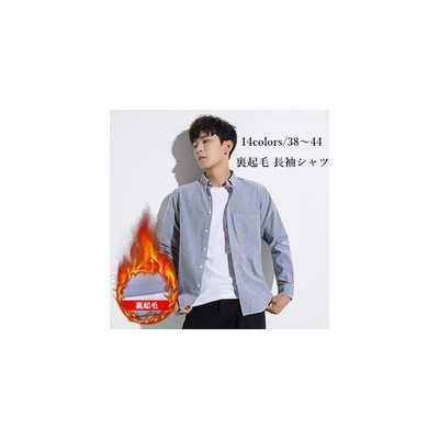 長袖シャツ メンズ 折り襟 シングル ボタンダウン ボア 裏起毛 防寒 あったか 暖かい 細身 おしゃれ 通勤 オフィス 通学 冬物 秋物 新作 Tman 送料無料 通販 Lineポイント最大get Lineショッピング