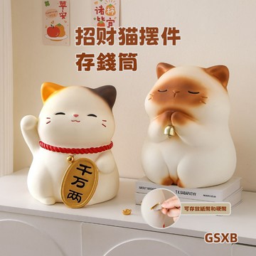 【12H出】奶油風 招財貓擺件🐱存錢筒 開店送禮 居家裝飾 招財貓 三花貓 暹羅貓 辦公室療癒小物 交換禮物 開業誌慶