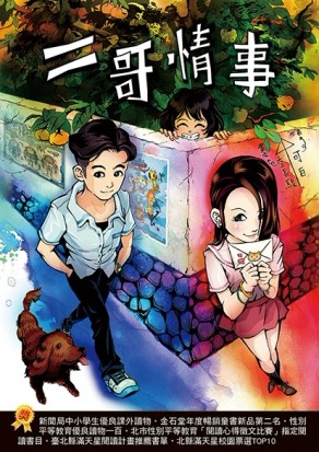 二哥情事[二手書_良好]