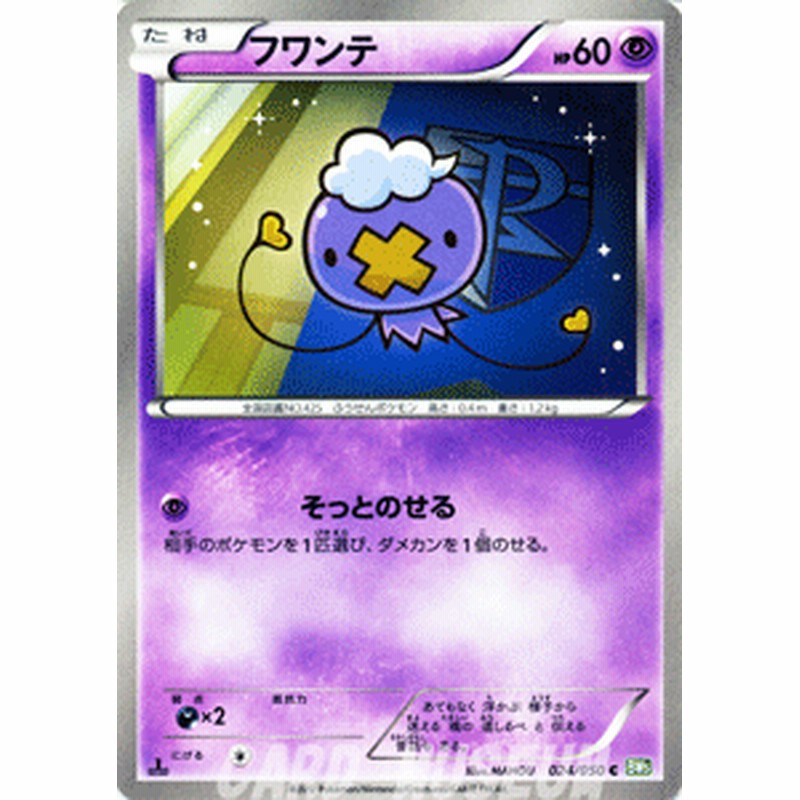 ポケモンカードゲーム ポケカ フワンテ C Bw5拡張パック リューズブラスト 収録カード 通販 Lineポイント最大6 0 Get Lineショッピング