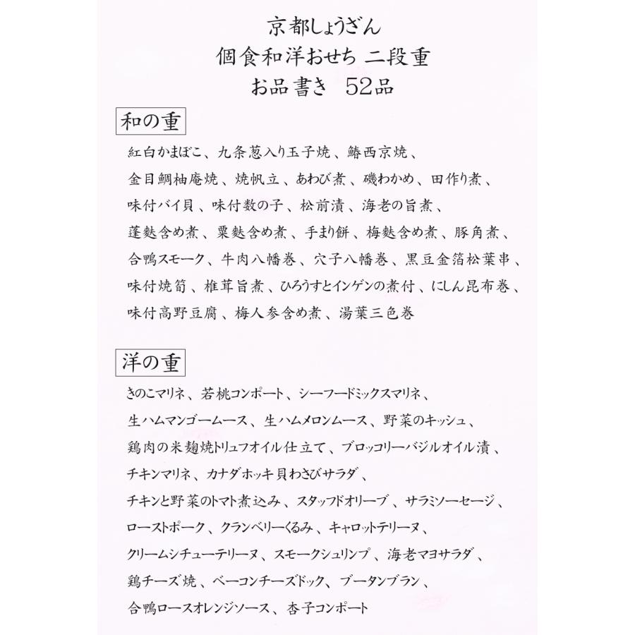 おせち 2024 予約 京都「しょうざん」おせち料理 個食和洋おせち 二段重 52品 1人前〜2人前 盛り付け済み（冷凍）