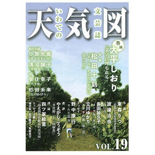 天気図 文芸誌 19号