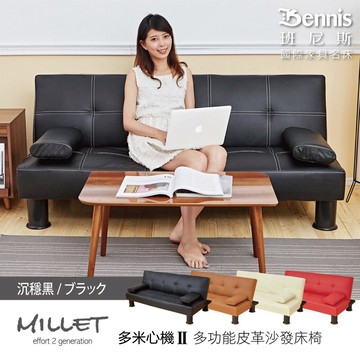 【班尼斯】Millet 多米心機 II代 皮革多人座優質沙發床-魅力紅色