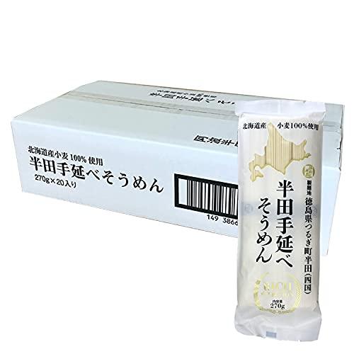 阿波半田手のべ 半田手延べそうめん 5.4kg (90g×3束×20袋) 北海道小麦100%使用