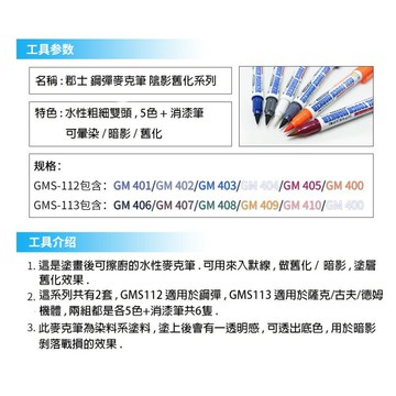【鋼普拉】MR.HOBBY 郡氏 GSI 鋼彈麥克筆 GUNDAM MARKER 薩克 陰影舊化專用 任選6色