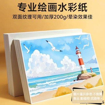 臺灣熱賣專業水彩紙水粉紙200g美術專用4K8K16K中粗紋理水彩畫紙a4a3推薦