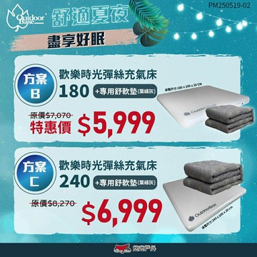 【Outdoorbase】歡樂時光彈絲充氣床 舒柔墊 240 200 180 內建USB幫浦 床墊 露營 悠遊戶外