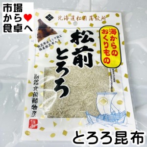 松前とろろ 10袋(1袋18g入り) 味噌汁、うどん、そば、お好み焼き、おにぎり等に最適です