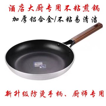 商用平底鍋大號鋁合金不粘鍋酒店專用防燙木柄牛排煎鍋電磁爐通用