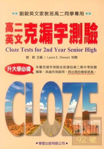 學習高中高二英文克漏字測驗