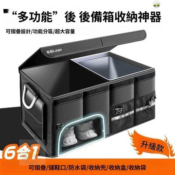 【隔日🔥免運】汽車後備箱儲物箱車載收納箱儲物盒車內用品尾箱整理鞋子收納神器