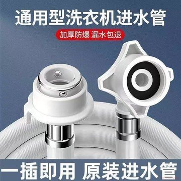 桃園出貨✨全自動通用型洗衣機配件進水管防爆抗壓洗衣進水管下接水管批發