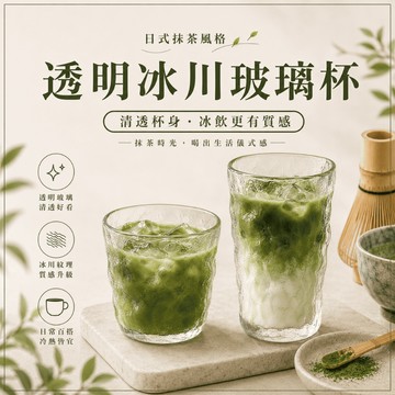 【隔日到貨】抹茶玻璃杯 安心包裝不怕破 冰川杯 玻璃杯 好看玻璃杯 茶杯 透明杯子 玻璃水杯 水杯玻璃杯 酒杯