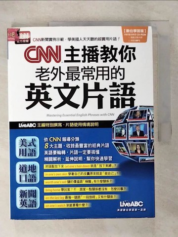 【書寶二手書T9／語言學習_T7C】CNN主播教你老外最常用的英文片語 數位學習版_希伯崙編輯部