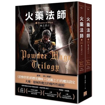 火藥法師(1)血之諾言(上下)