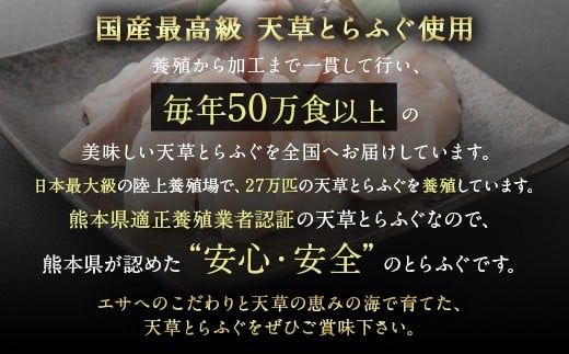 大皿使用　国産最高級!天草とらふぐフルコース　(7～8人前)