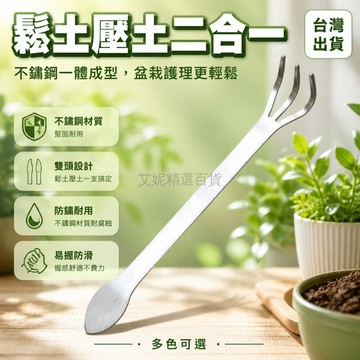 台灣出貨✨ 不鏽鋼盆景耙子 家用園藝手耙 壓土摘芽工具 鬆土專用耙 手工盆栽整理器