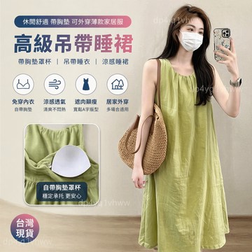桃園出🚍🉑新款2026年高級吊帶睡裙女中長款休閒舒適帶胸墊可外穿薄款家居服 帶胸墊罩杯 吊帶睡衣 涼感睡裙