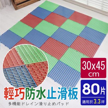 AD德瑞森-輕巧防水板/防滑板/止滑板/排水板(80片裝-適用3.3坪)