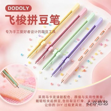 💗臺灣出貨💗手工diy套装工具神器拼图拼豆便捷拼豆神器爆款自动点珠拼豆笔