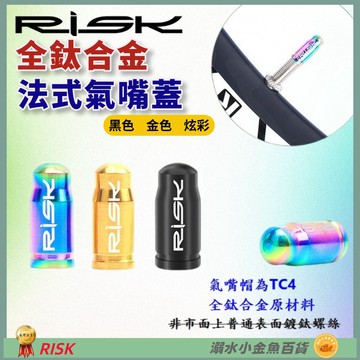 DG 頂級法式氣嘴帽 全鈦合金法嘴帽 超輕量法式氣嘴帽 法式氣嘴帽 法嘴蓋 法式氣嘴蓋 法規氣嘴帽蓋 自行車法式蓋