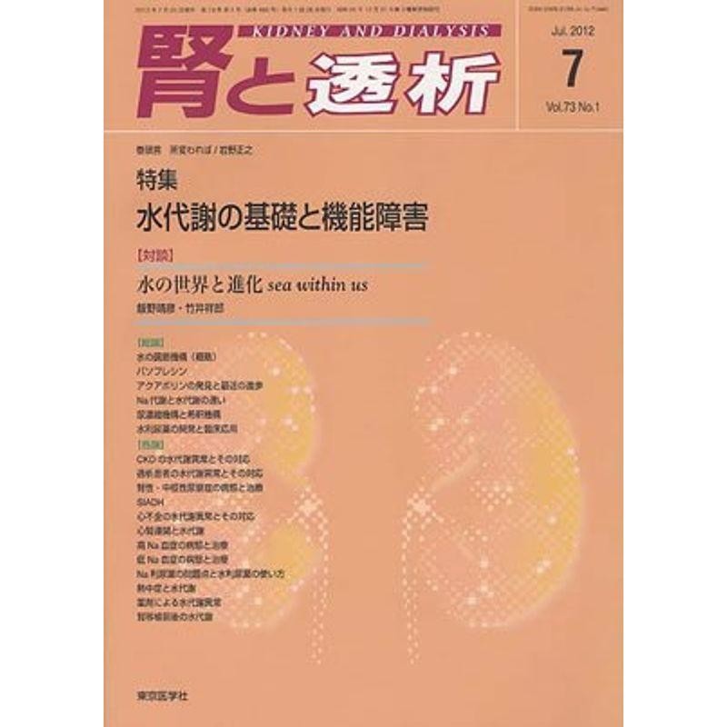 雑誌　LINEポイント最大0.5%GET　2012年　通販　07月号　腎と透析　LINEショッピング