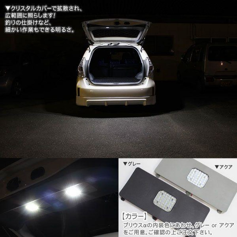 プリウスα LED ルームランプ ラゲッジランプ 増設ランプ プリウス プリウスアルファパーツ タクシー | LINEショッピング