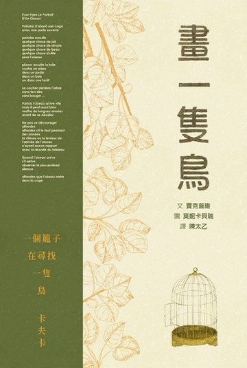 畫一隻鳥