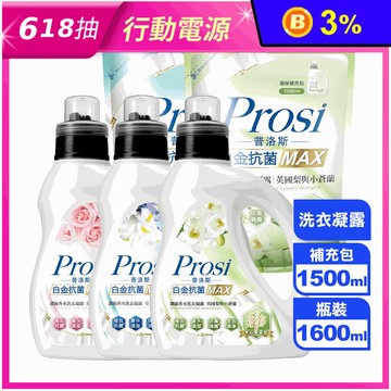 【Prosi 普洛斯】白金抗菌MAX濃縮香水洗衣凝露1600ml 洗衣精 洗衣劑