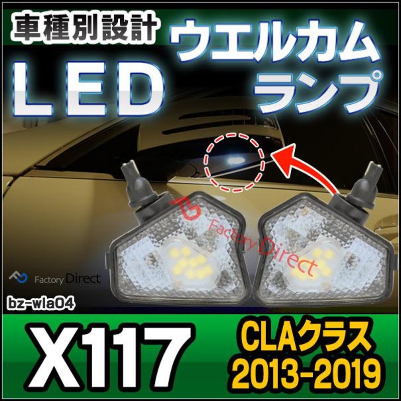 ll-bz-wla04 CLAクラス X117 シューティングブレーク(2013-2019 H25