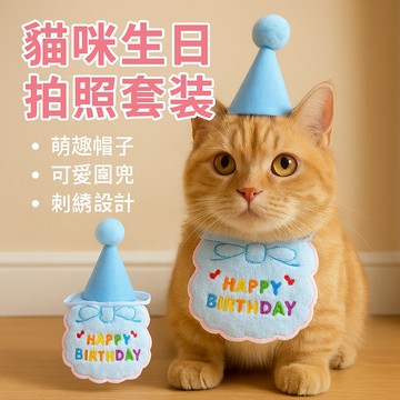 貓咪生日拍照套裝 寵物生日圍兜 貓圍巾 貓咪裝飾品 快樂口水巾 狗狗可愛刺繡圍脖