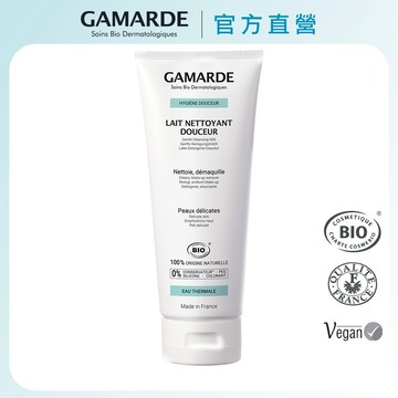 法國珂瑪德GAMARDE 溫和清潔卸妝乳200g 卸除殘妝及防水彩妝 清爽卸妝不黏膩 敏感肌適用 天然有機醫美保養品